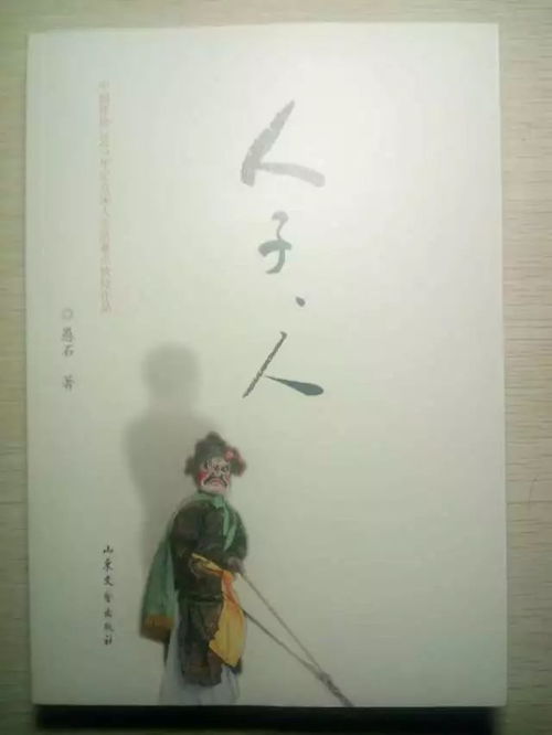 作家愚石新作《人子，人》連獲多項重量級文藝圖書獎，彰顯時代文學新高度